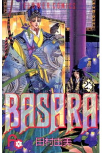 楽天kobo電子書籍ストア Basara ２３ 田村由美